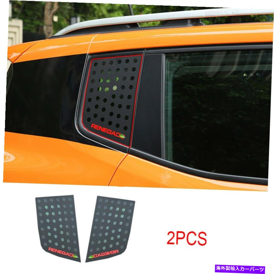 ウィンドウルーバー カーボンファイバーレザーサイドウィンドウルーバーシャ??ッターステッカージープレネゲード15-23 Carbon Fiber Leather Side Window Louver Shutter Sticker For Jeep Renegade 15-23【並行輸入品】