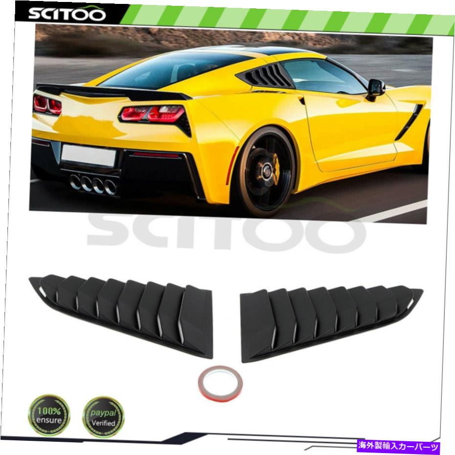 ウィンドウルーバー 2014-2019 CORVETTE C7 MATTEブラックサイドウィンドウルーバーシャ??ッターカバートリム For 2014-2019 Corvette C7 Matte Black Side Window Louver Shutter Cover Trim【並行輸入品】