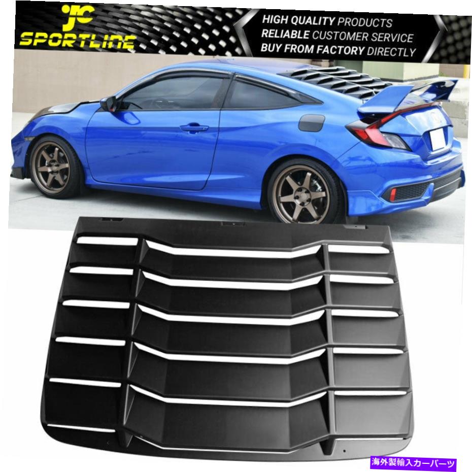 ウィンドウルーバー 16-20ホンダシビッククーペリアウィンドウルーバーサンレインガードABS Fits 16-20 Honda Civic Coupe Rear Window Louvers Sun Rain Guards ABS【並行輸入品】
