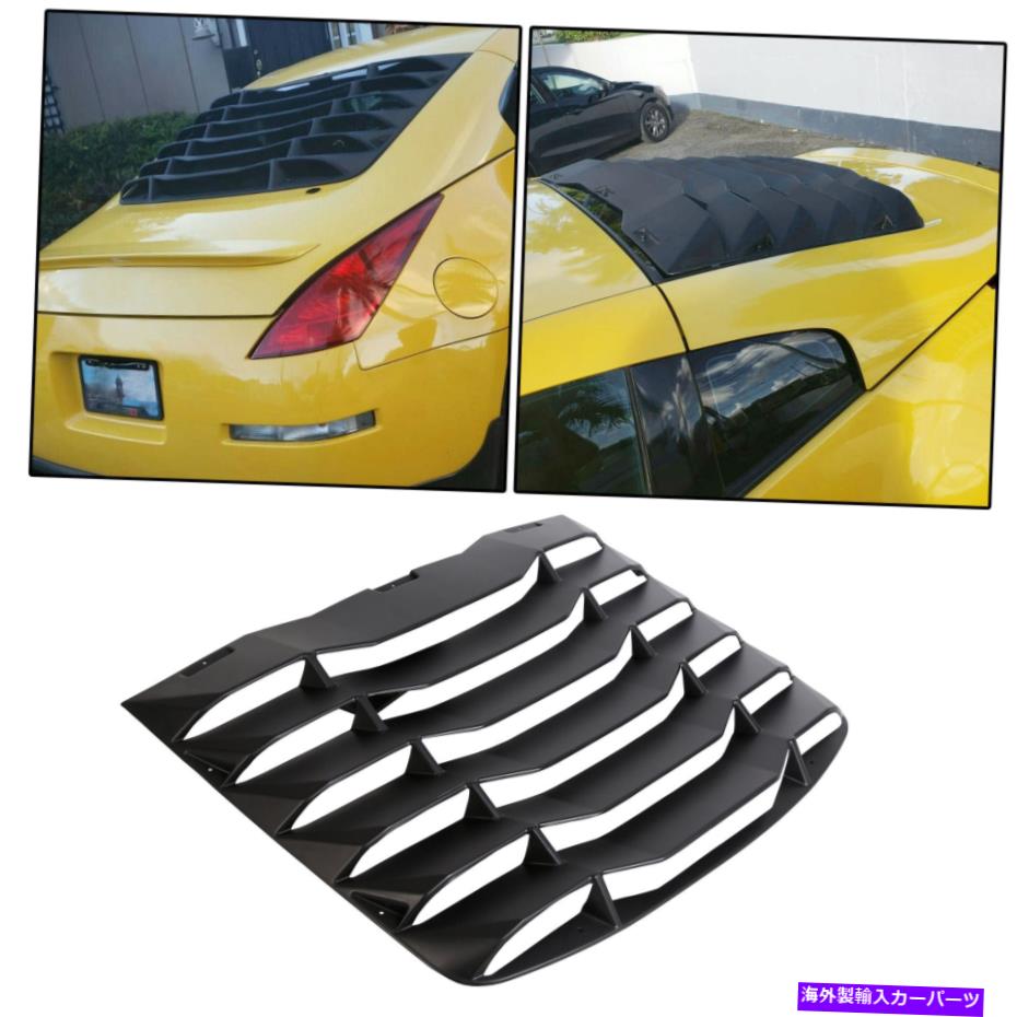 ウィンドウルーバー 03-08の日産350ZマットブラックリアフロントガラスルーバーカバーABS For 03-08 Nissan 350Z Matte Black Rear Windshield Louvers Cover ABS【並行輸入品】|Us Custom Parts Shop USDM