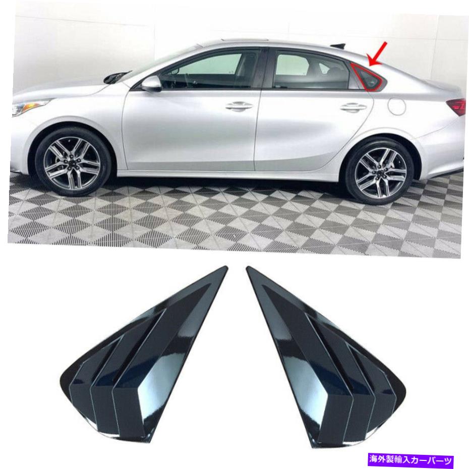 ウィンドウルーバー Gloss Black Side Vent Window Scoop Louver Cover Trim 2PC for Kia Forte 2019-2022 Gloss Black Side Vent Window Scoop Louver Cover Trim 2pc For Kia Forte 2019-2022【並行輸入品】
