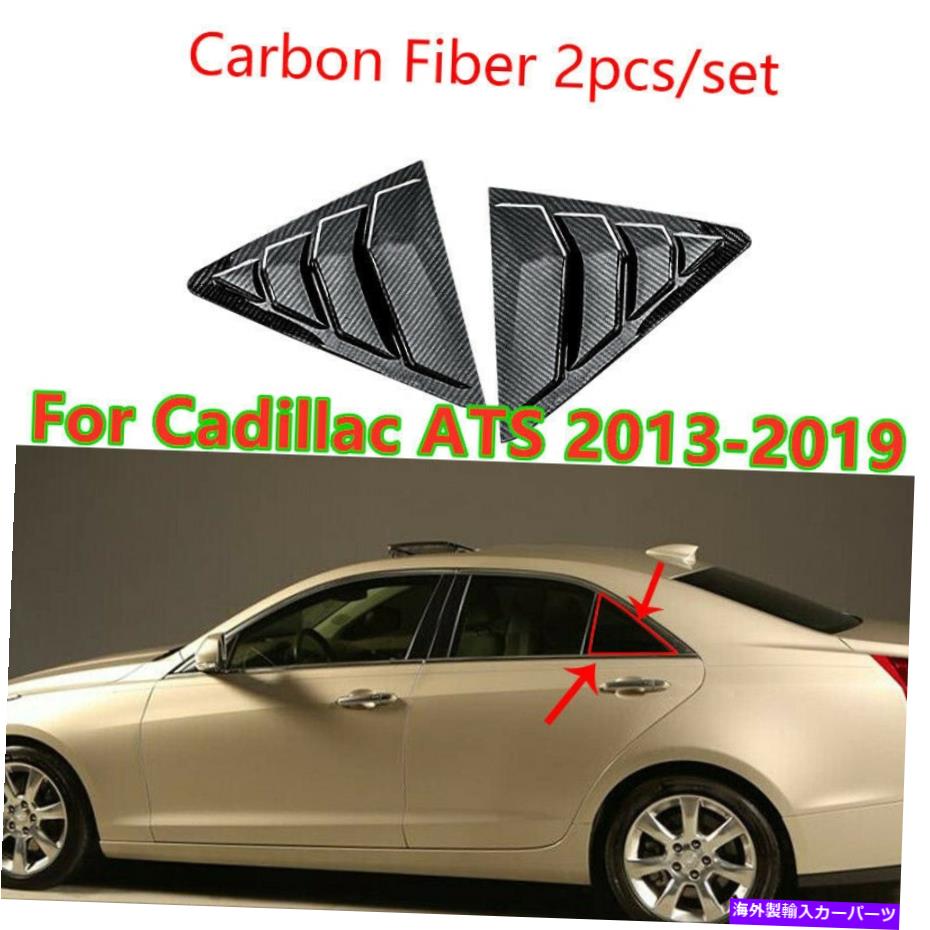 ウィンドウルーバー 2xカーボンファイバーサイドウィンドウルーバーシャ??ッターカバーキャデラックATS 2013-2019に適しています 2X Carbon Fiber Side Window Louver Shutter Cover Fit for Cadillac ATS 2013-2019【並行輸入品】