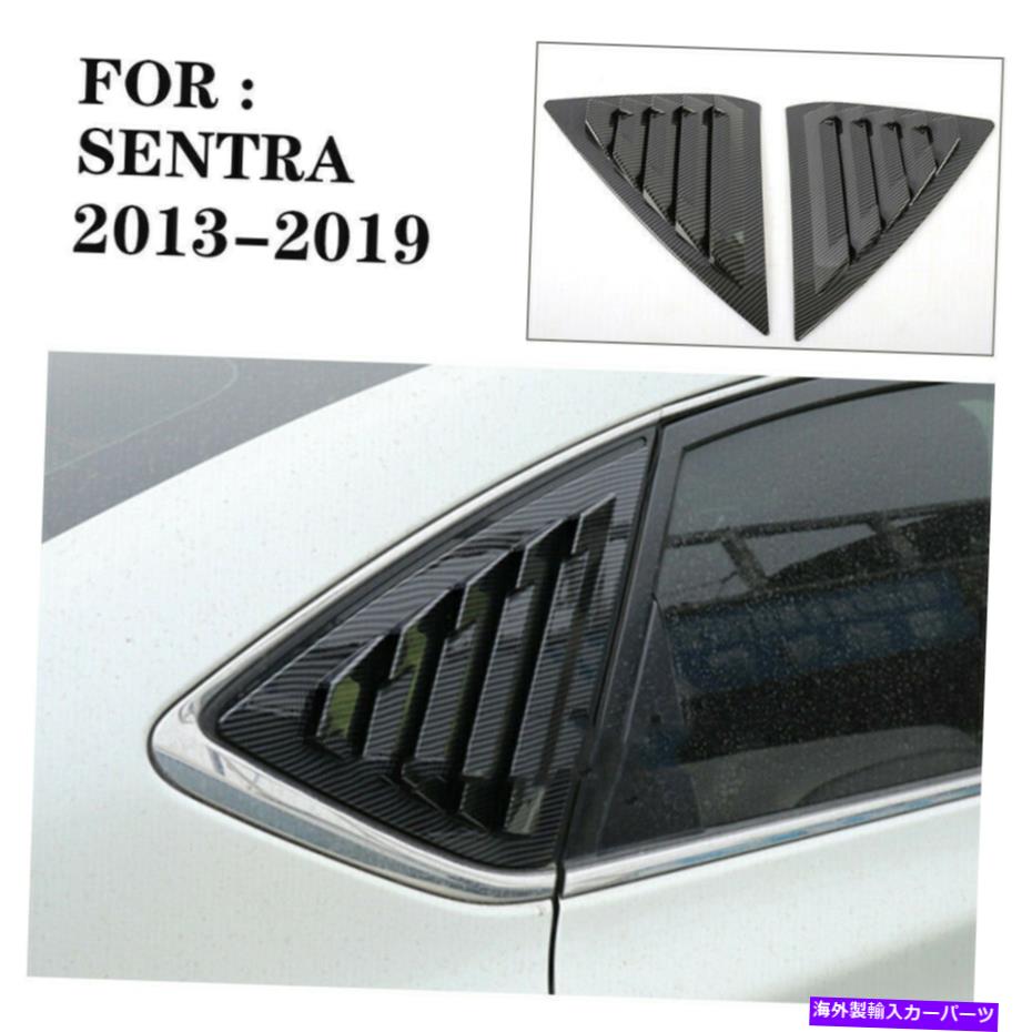 ウィンドウルーバー 日産セントラセダン2013-2019の新しいカーボンファイバーウィンドウルーバーベントカバー New Carbon Fiber Window Louver Vent Cover For Nissan Sentra Sedan 2013-2019【並行輸入品】
