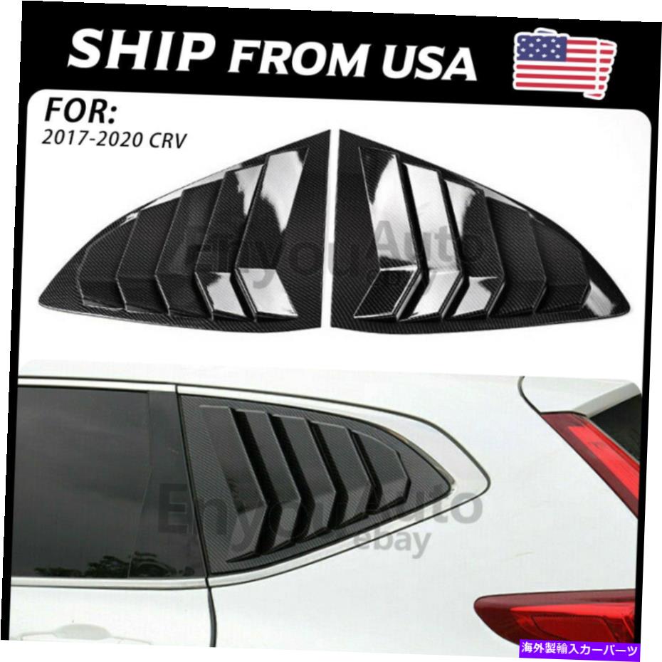 ウィンドウルーバー カーボンファイバーサイドウィンドウルーバーシャ??ッターカバーホンダCR-V CRV 2017-2021のトリム Carbon Fiber Side Window Louver Shutter Cover Trim For Honda CR-V CRV 2017-2021【並行輸入品】｜Us Custom Parts Shop USDM