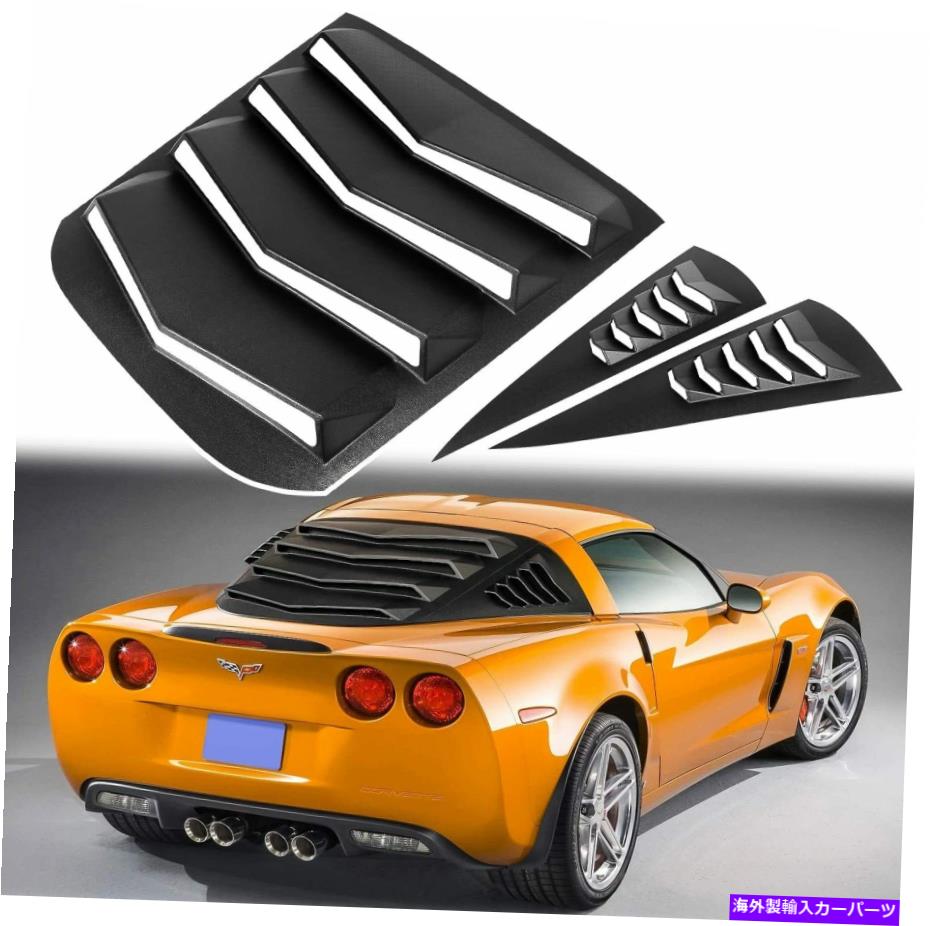 ウィンドウルーバー 2005年から2013年のコルベットC6 GTランボスタイルABSのリアとサイドウィンドウルーバーカバー Rear & Side Window Louvers Cover For 2005-2013 Corvette C6 GT Lambo Style ABS【並行輸入品】