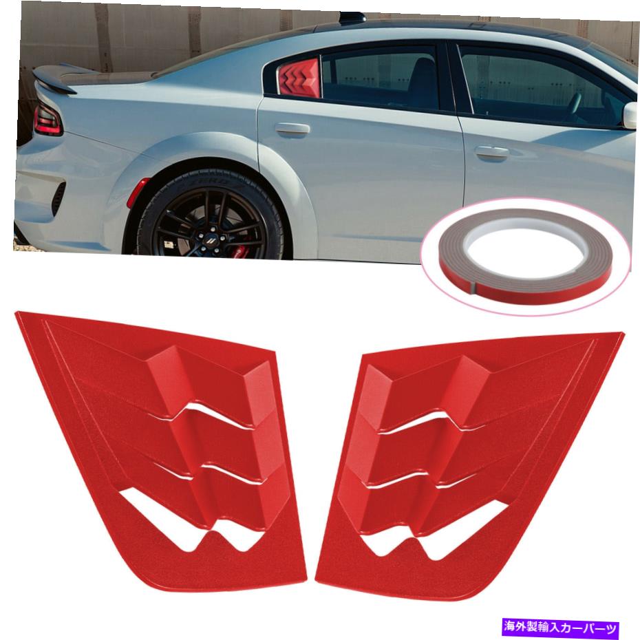 ウィンドウルーバー ダッジチャージャーのサイドウィンドウルーバー2011-2021フロントガラスカバーGTランボスタイル Side Window Louvers for Dodge Charger 2011-2021 Windshield Cover GT Lambo Style【並行輸入品】 66,792円