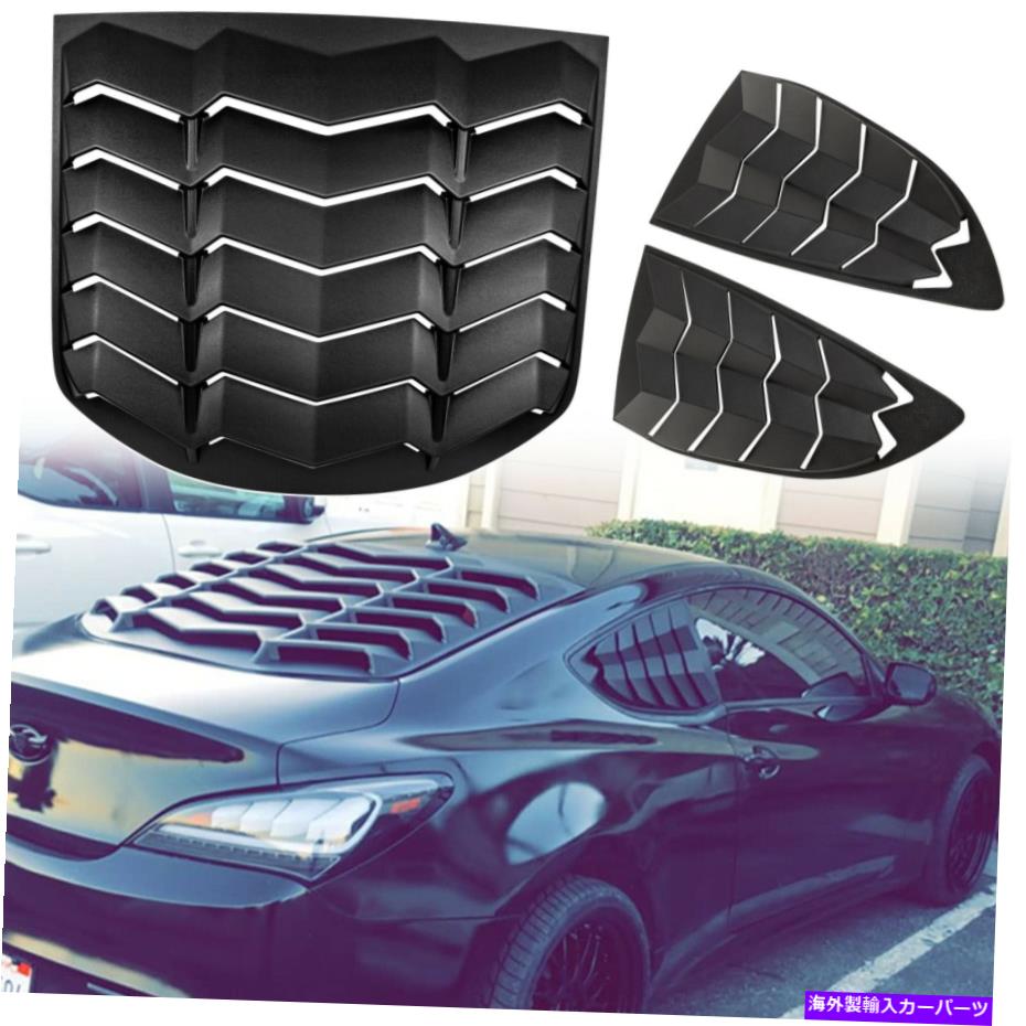 ウィンドウルーバー リンダイジェネシスクーペ2010-2016のリア＆サイドウィンドウルーバーサンシェードカバー Rear&Side Window Louvers Sun Shade Cover for Hyundai Genesis Coupe 2010-2016【並行輸入品】