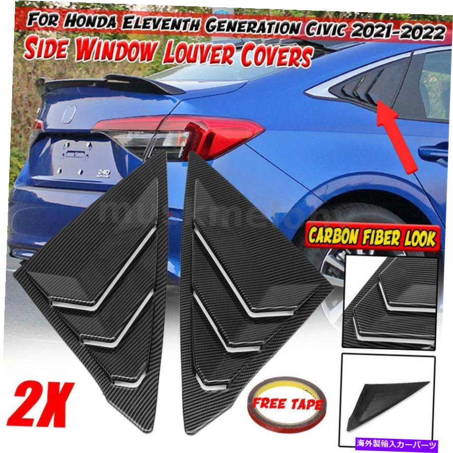 ウィンドウルーバー カーボンファイバーサイドウィンドウルーバースクープカバートリムホンダシビック11日 Carbon Fiber Side Window Louver Scoop Cover Trim For Honda Civic 11th【並行輸入品】 65,824円