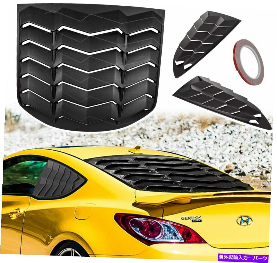 ウィンドウルーバー リンダイジェネシスクーペ2010-2016のリア＆サイドウィンドウルーバーフロントガラスカバー Rear & Side Window Louver Windshield Cover For Hyundai Genesis Coupe 2010-2016【並行輸入品】