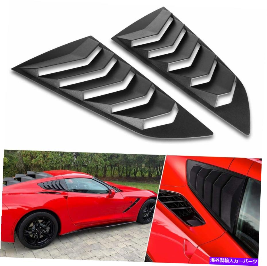 ウィンドウルーバー サイドウィンドウルーバーカバー2014-2019 C7 Corvette in GT LamboのSun Shade Vent Side Window Louver Cover Sun Shade Vent for 2014-2019 C7 Corvette in GT Lambo【並行輸入品】