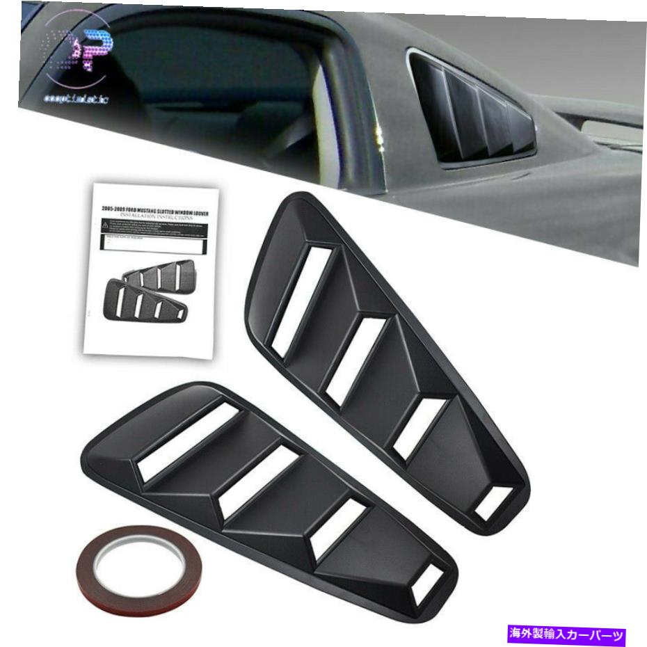 ウィンドウルーバー 1/4クォーターサイドウィンドウルーバースクープカバーベント2005-2014フォードマスタング 1/4 Quarter Side Window Louvers Scoop Cover Vent Fit For 2005-2014 Ford Mustang【並行輸入品】
