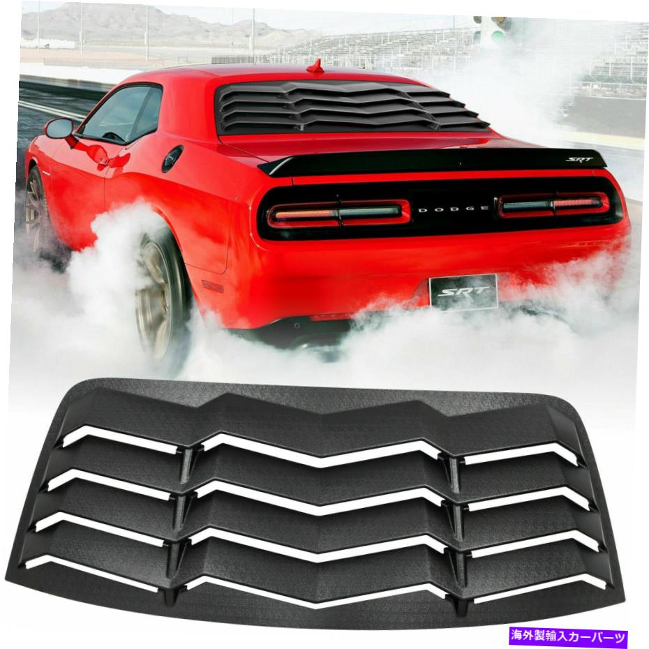 ウィンドウルーバー リアウィンドウルーバーフロントガラスサンシェードカバーダッジチャレンジャー08-21 Rear Window Louver Windshield Sun Shade Cover Vent for Dodge Challenger 08-21【並行輸入品】|Us Custom Parts Shop USDM