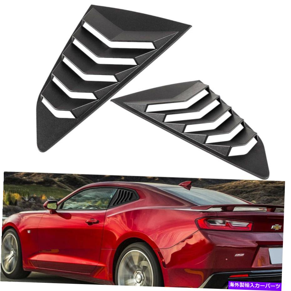 ウィンドウルーバー 2PCSサイドウィンドウルーバーランボスクープカバー2016-2020シボレーカマロアクセサリー 2pcs Side Window Louver Lambo Scoop Cover For 2016-2020 Chevy Camaro Accessories【並行輸入品】