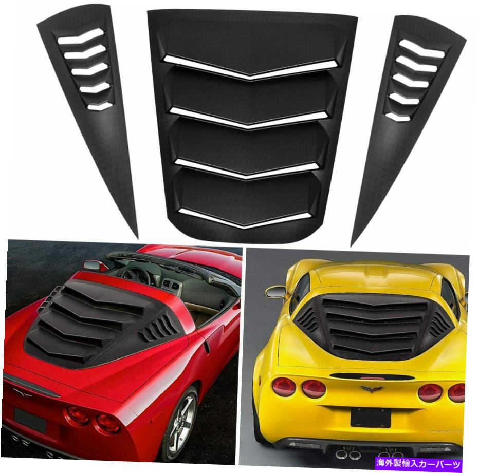 ウィンドウルーバー コルベットのためのリアとサイドウィンドウルーバー2005?2013 C6 ABSサンシェードカバーベント Rear & Side Window Louvers for Corvette 2005~2013 C6 ABS Sun Shade Cover Vent【並行輸入品】｜Us Custom Parts Shop USDM