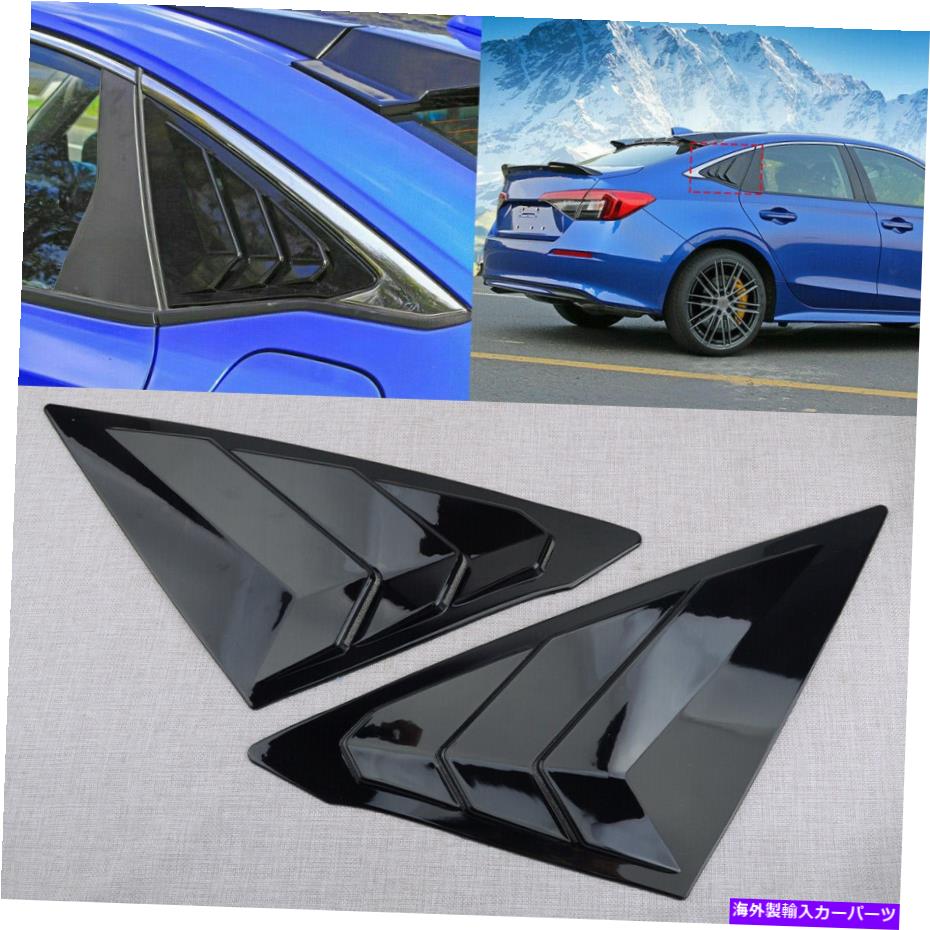 【楽天市場】ウィンドウルーバー ホンダシビック第11 2022リアウィンドウシャッタールーバーブラインドカバ??ートリム1ペア Fit for