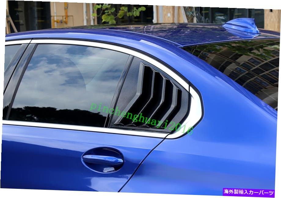 ウィンドウルーバー BMW 3シリーズG20 2019 2020のカーボンファイバーサイドベントウィンドウルーバートリム Carbon Fiber Side Vent Window Scoop Louver Trim For BMW 3 Series G20 2019 2020【並行輸入品】