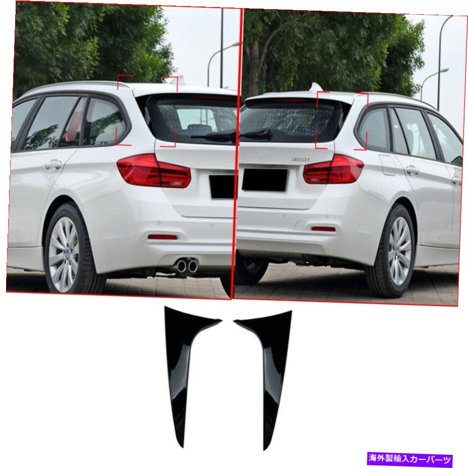ウィンドウルーバー BMW 3シリーズワゴン14-19光沢のある黒いリアウィンドウサイドルーバーカバーネタバレ For BMW 3 Series Wagon 14-19 Glossy Black Rear Window Side Louver Cover Spoiler【並行輸入品】
