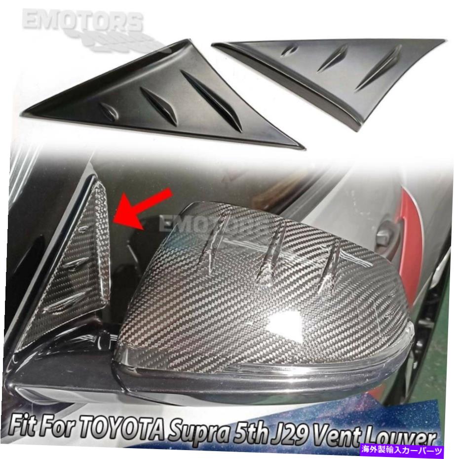 ウィンドウルーバー 2019-21トヨタスープラ5th J29 2ドアクーペベントウィンドウルーバーマットブラックに適しています 2019-21 Fit For TOYOTA Supra 5th J29 2-Door Coupe Vent Window Louver Matte Black【並行輸入品】