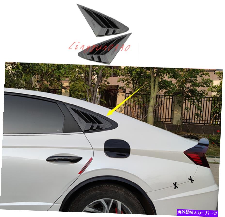ウィンドウルーバー ヒュンダイソナタ2020 2021カーボンファイバーサイドベントウィンドウルーバーシールドカバー For Hyundai Sonata 2020 2021 Carbon Fiber Side Vents Window Louver Shield Cover【並行輸入品】