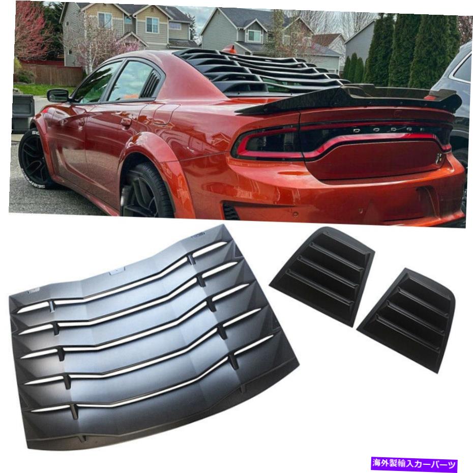 【hiro】DODGE チャージャー リア&サイドウィンドウルーバー USウィンドウルーバー 11-18ダッジチャージャーイコンスタイル