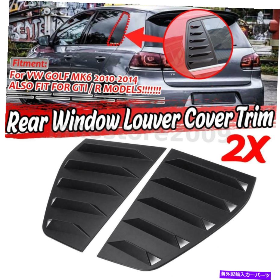 ウィンドウルーバー サイドウィンドウルーバーベントカバーTRIM BLACK for VW Golf 6 VI MK6 GTI R 2010-2014 Side Window Louver Vent Cover Trim Black For VW Golf 6 VI MK6 GTI R 2010-2014【並行輸入品】｜Us Custom Parts Shop USDM