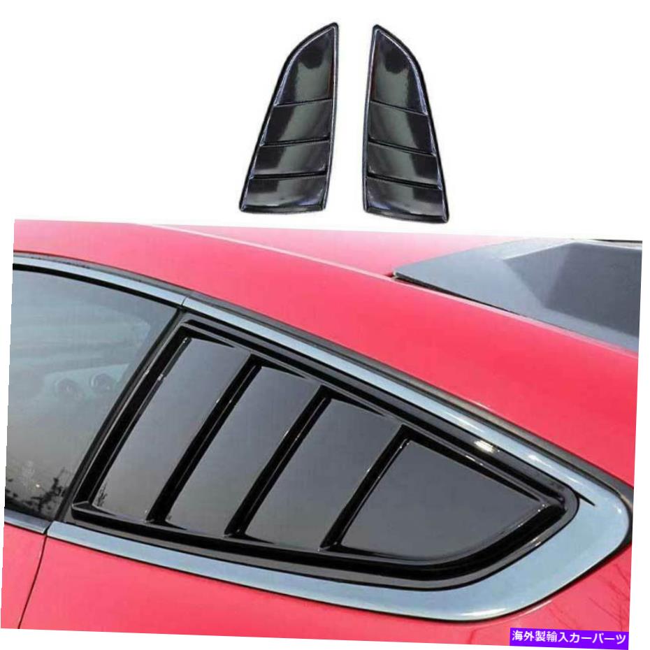 ウィンドウルーバー グロスブラックサイドベントウィンドウスクープルーバーカバーフォードマスタング2015-2022のトリム Gloss Black Side Vent Window Scoop Louver Cover Trim For Ford Mustang 2015-2022【並行輸入品】