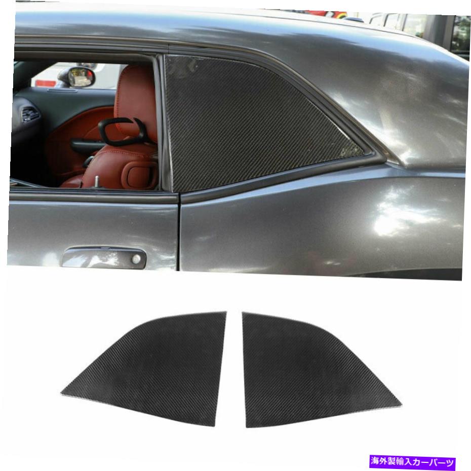 ウィンドウルーバー ダッジチャレンジャー2008-21カーボンファイバーサイドウィンドウルーバーシャ??ッターカバートリム用 For Dodge Challenger 2008-21 Carbon Fiber Side Window Louver Shutter Cover Trim【並行輸入品】