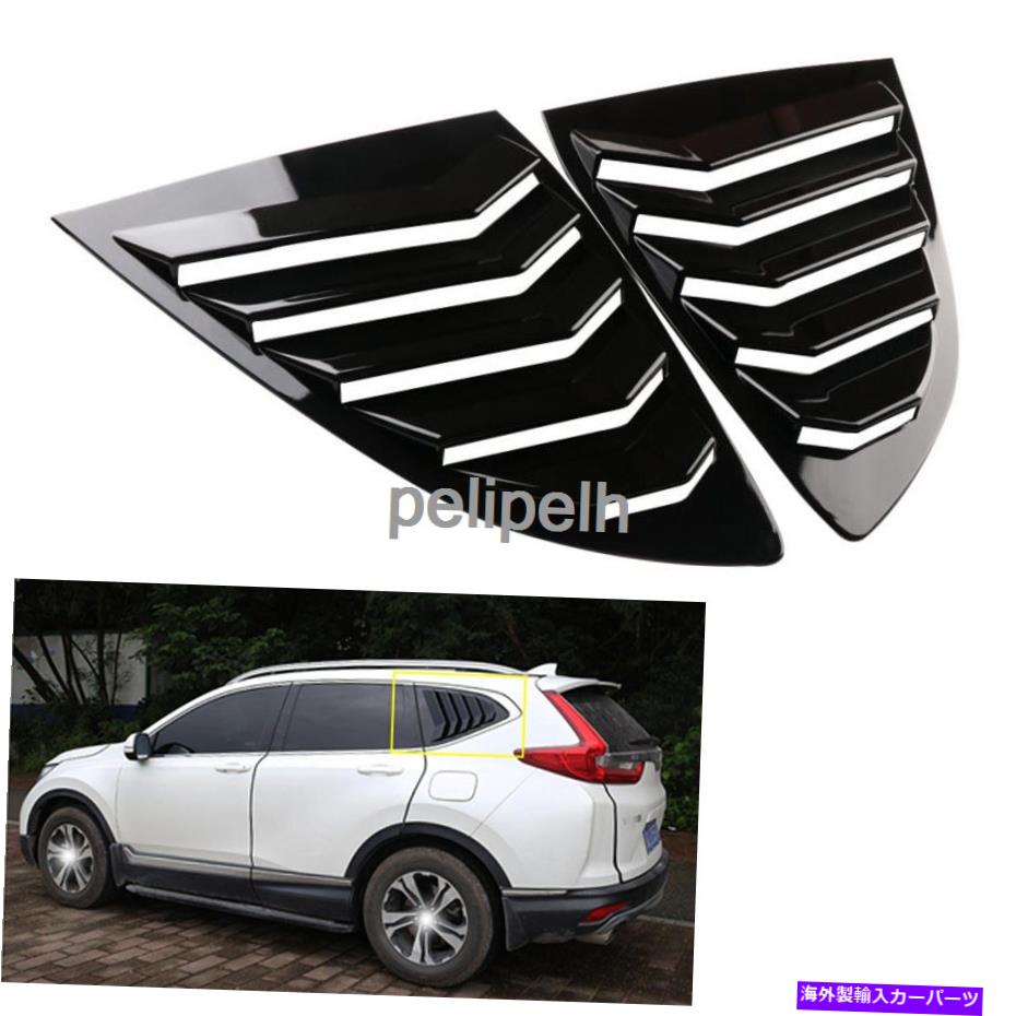 ウィンドウルーバー 2PCブライトブラックサイドベントウィンドウスクープルーバートリムホンダCR-V CRV 2017-2019 2PC Bright black Side Vent Window Scoop Louver Trim For Honda CR-V CRV 2017-2019【並行輸入品】