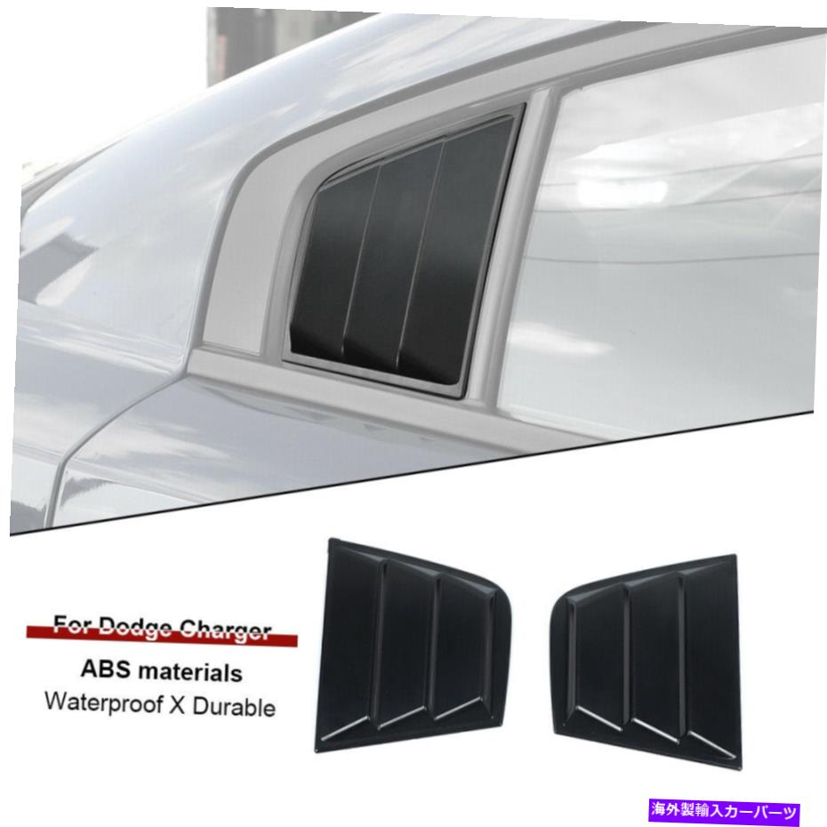ウィンドウルーバー ブラックリアサイドウィンドウブラインドクォータールーバーカバーダッジチャージャー2015+のトリム Black Rear Side Window Blinds Quarter Louver Cover Trim For Dodge Charger 2015+【並行輸入品】