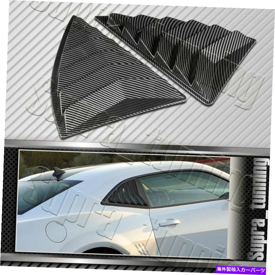 ウィンドウルーバー 2010-2015のカーボンルックシェビーカマロサイドウィンドウルーバースクープカバーベント2PCS Carbon Look For 2010-2015 Chevy Camaro Side Window Louvers Scoop Cover Vent 2pcs【並行輸入品】