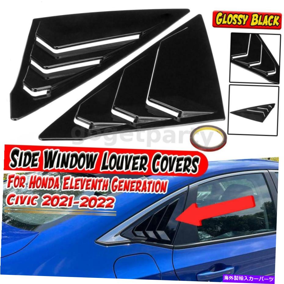 ウィンドウルーバー ホンダシビック2022ハッチバックグロスブラックサイドウィンドウルーバーシャ??ッタートリム2PCS For Honda Civic 2022 Hatchback Gloss Black Side Window Louver Shutter Trim 2pcs【並行輸入品】