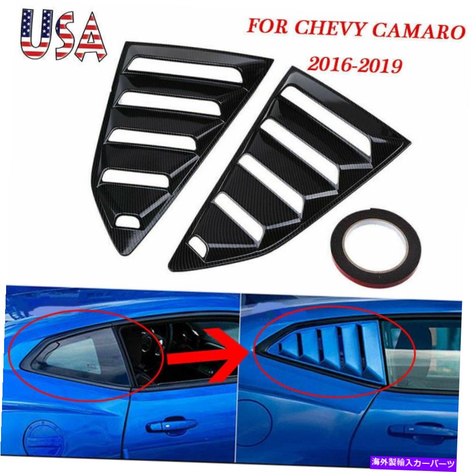 ウィンドウルーバー カーボンファイバーサイドベントウィンドウスクープルーバーカバーシボレーカマロのトリム16-19 Carbon Fiber Side Vent Window Scoop Louver Cover Trim For Chevy Camaro 16-19【並行輸入品】
