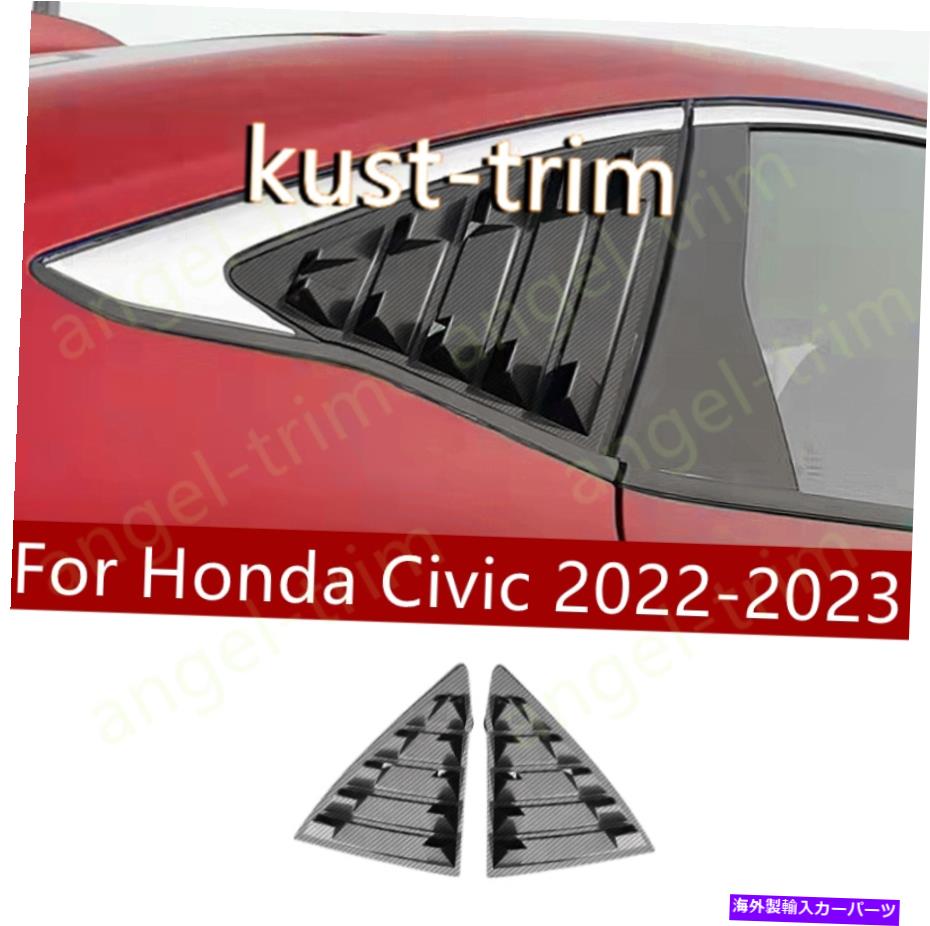 ウィンドウルーバー ホンダシビック2022-2023 ABSカーボンファイバーサイドウィンドウルーバーシャ??ッターカバートリム For Honda Civic 2022-2023 ABS carbon fiber Side Window Louver Shutter Cover Trim【並行輸入品】
