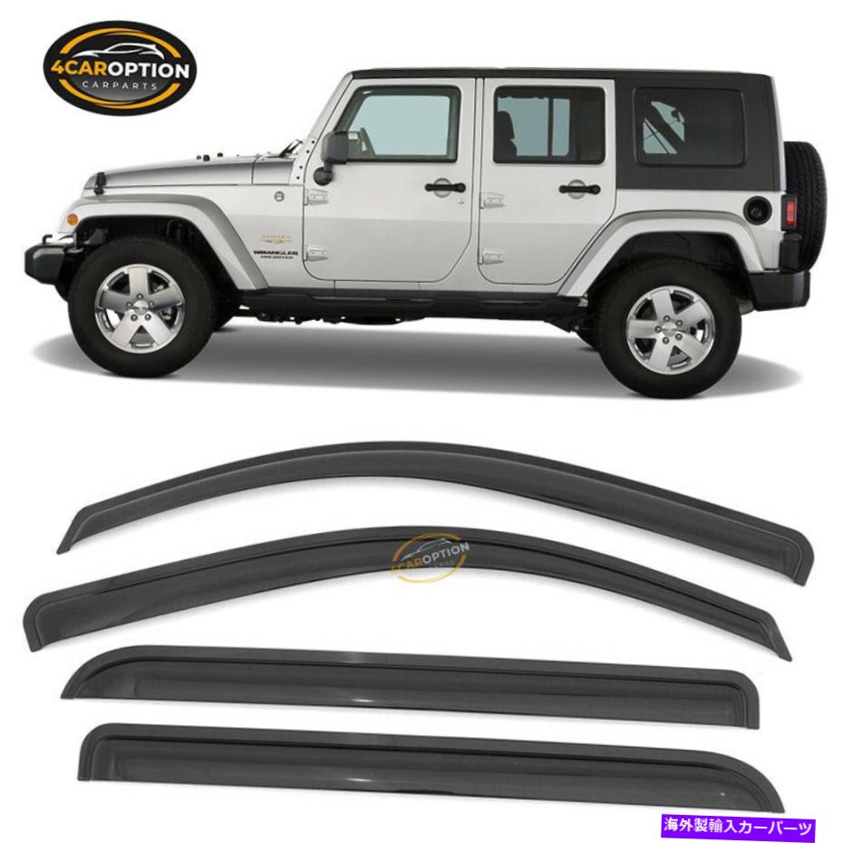 ウィンドウルーバー フィット07-17ジープラングラーJKウィンドウバイザーアクリル4ピースセット Fits 07-17 Jeep Wrangler JK Window Visors Acrylic 4 Pieces Set【並行輸入品】