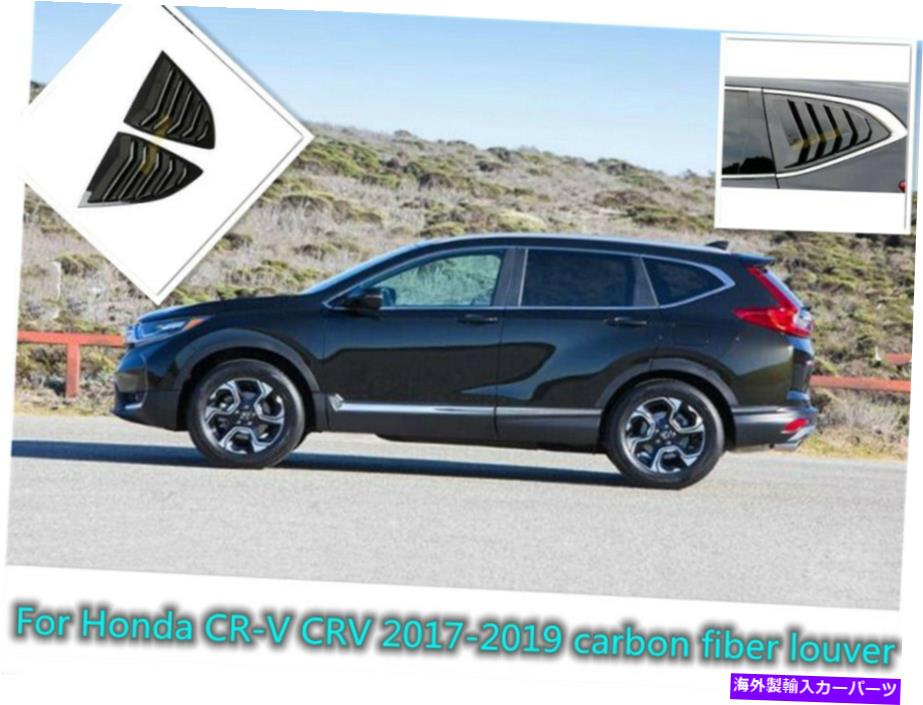 ウィンドウルーバー ホンダCR-V CRV 2017-2019カーボンファイバーABSサイドベントウィンドウスクープルーバートリム用 For Honda CR-V CRV 2017-2019 Carbon fiber ABS Side Vent Window Scoop Louver Trim【並行輸入品】