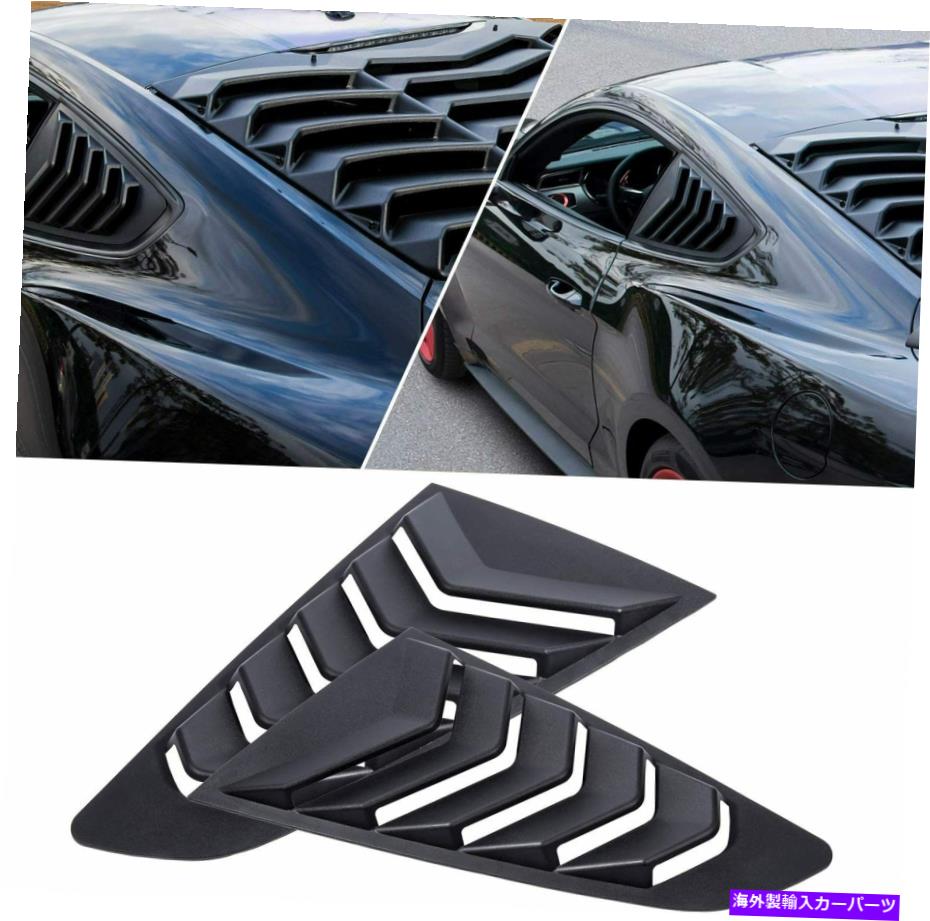 ウィンドウルーバー Ford Mustang 2015-2020のクォーターサイドウィンドウルーバーABSウィンドウバイザーカバー Quarter Side Window Louvers ABS Window Visor Cover For Ford Mustang 2015-2020【並行輸入品】