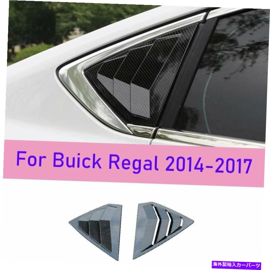 ウィンドウルーバー Buick Regal 2014-2017用カーボンファイバースタイルサイドウィンドウルーバーシャ??ッターカバー2x For Buick Regal 2014-2017 Carbon Fiber Style Side Window Louver Shutter Cover 2X【並行輸入品】