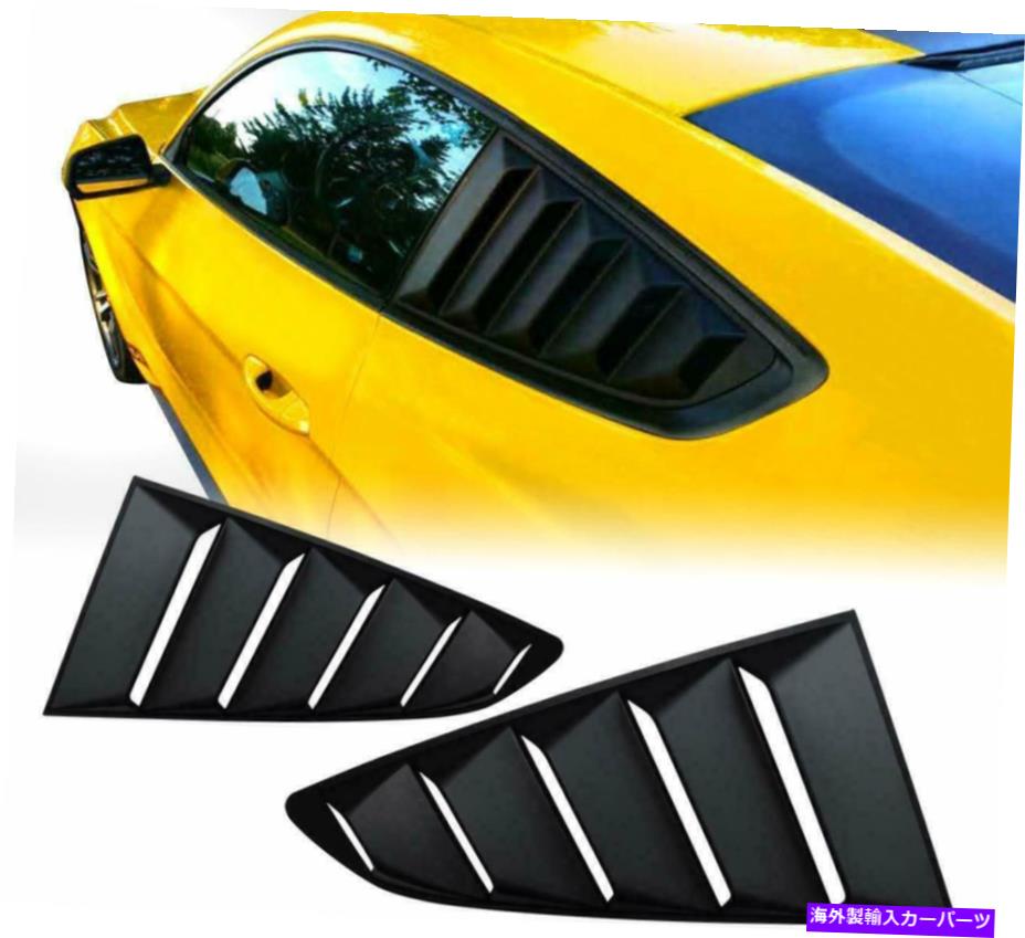 ウィンドウルーバー 2015-2020フォードマスタングブラックサイドリアウィンドウクォータールーバーカバー For 2015-2020 Ford Mustang Black Side Rear Window Quarter Louver Covers【並行輸入品】