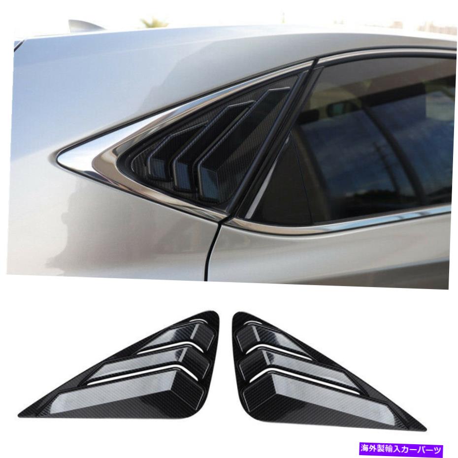 ウィンドウルーバー カーボンファイバーリアサイドウィンドウ四半期ルーバートリムレクサスNX200T 300H 2015-21 Carbon Fiber Rear Side Window Quarter Louver Trim For Lexus NX200t 300h 2015-21【並行輸入品】