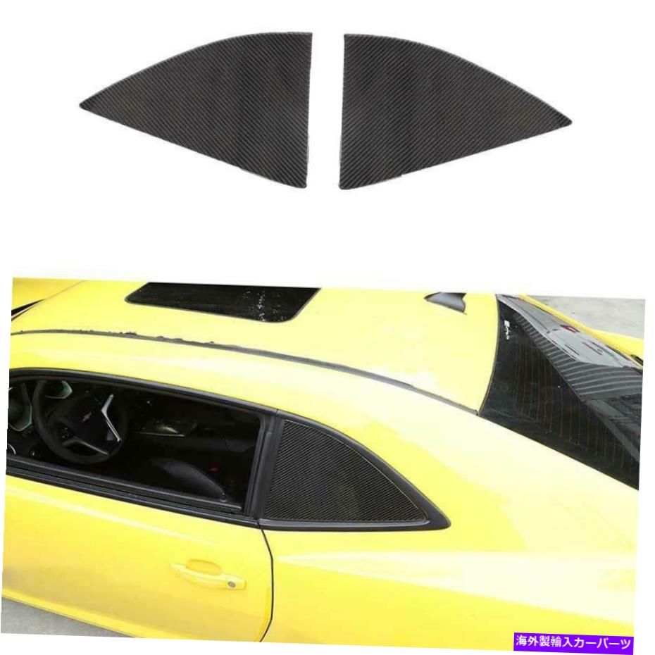 ウィンドウルーバー シボレーカマロ2010-2015リアルカーボンファイバーサイドウィンドウルーバーシャ??ッタートリム For Chevrolet Camaro 2010-2015 Real Carbon Fiber Side Window Louver Shutter Trim【並行輸入品】 78,832円