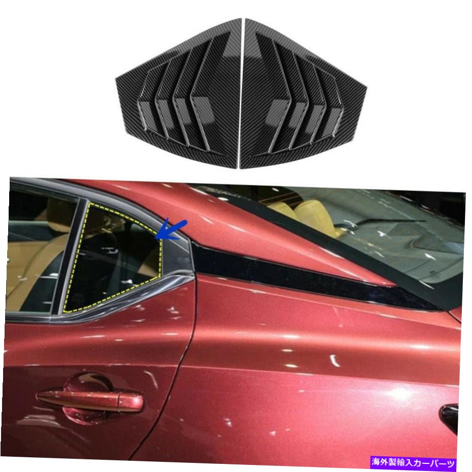 ウィンドウルーバー カーボンファイバーリアサイドウィンドウクォータールーバーの日産シルフィセントラ2020-2022 Carbon Fiber Rear Side Window Quarter Louver For Nissan Sylphy Sentra 2020-2022【並行輸入品】