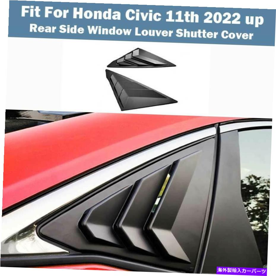 ウィンドウルーバー クォーターマットブラックサイドウィンドウルーバーシャ??ッターカバーホンダシビック2022年 Quarter Matt Black Side Window Louver Shutter Cover For Honda Civic 11th 2022 Up【並行輸入品】
