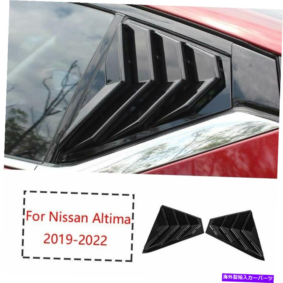 ウィンドウルーバー 日産アルティマ2019-2022ベージュブラックサイドウィンドウルーバーシャ??ッターカバートリム2x For Nissan Altima 2019-2022 Beige Black Side Window Louver Shutter Cover Trim 2X【並行輸入品】