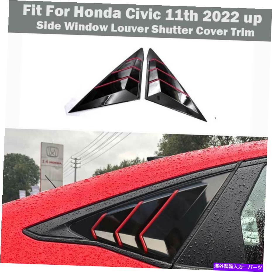 ウィンドウルーバー クォーターレッド＆ブラックサイドウィンドウルーバーシャ??ッターカバーホンダシビック2022年 Quarter Red&Black Side Window Louver Shutter Cover For Honda Civic 11th 2022 Up【並行輸入品】｜Us Custom Parts Shop USDM