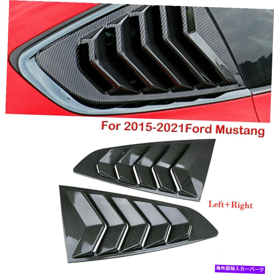 ウィンドウルーバー ペアカーボンファイバーベントサイドウィンドウルーバーカバー2015-2021fordマスタング Pair Carbon Fiber Vent Side Window Louver Cover ABS For 2015-2021Ford Mustang【並行輸入品】 71,451円