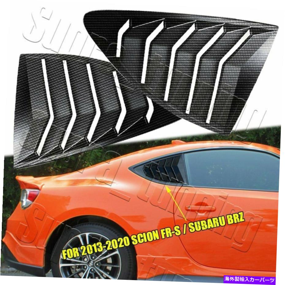 【楽天市場】ウィンドウルーバー 20132020 SCION FRS/SUBARU BRZ WINDOW LOUVERS SCOOPカバー