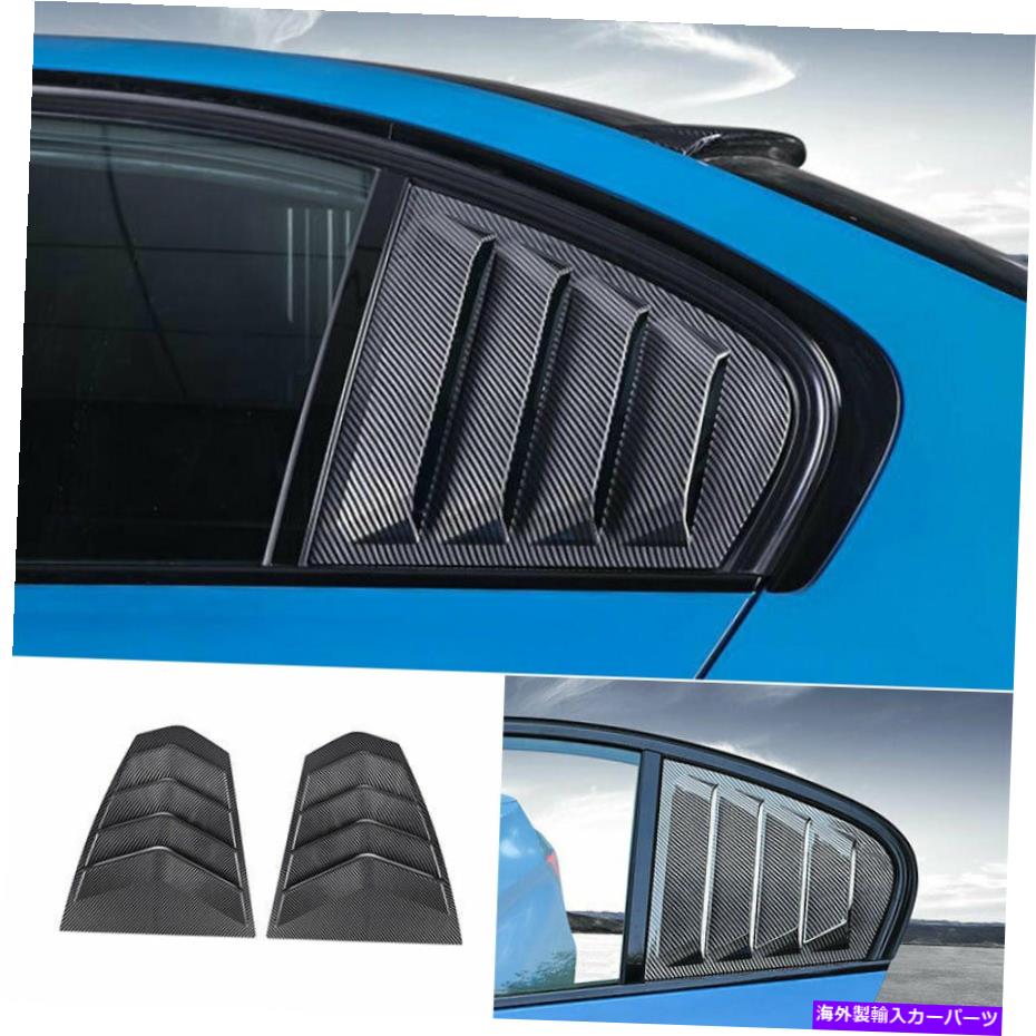 ウィンドウルーバー BMW F30 F35 2013-2018 2019 ABSカーボンファイバーサイドウィンドウルーバーシャ??ッタートリム For BMW F30 F35 2013-2018 2019 ABS Carbon Fiber Side Window Louver Shutter Trim【並行輸入品】 83,430円