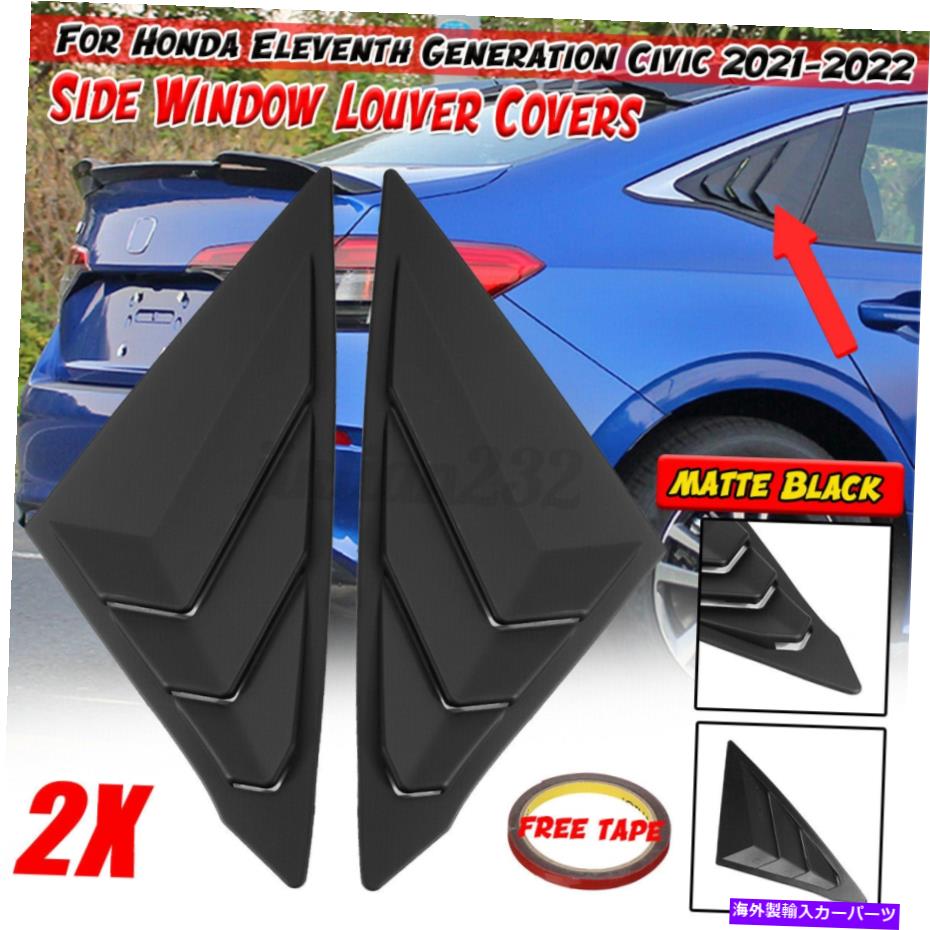 ウィンドウルーバー ホンダシビック11thセダン2021+のマットブラックリアサイドベント窓ルーバーカバー Matte Black Rear Side Vent Window Louver Cover For Honda Civic 11th Sedan 2021+【並行輸入品】