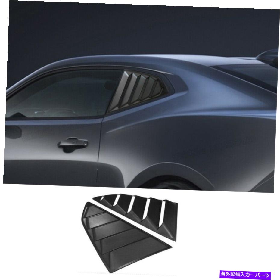 ウィンドウルーバー シボレーカマロ2016-2021マットブラックサイドベントクォーターウィンドウルーバースクープ For Chevrolet Camaro 2016-2021 Matt Black Side Vent Quarter Window Louver Scoop【並行輸入品】