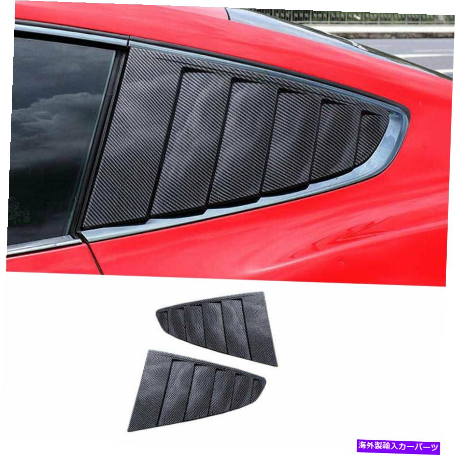 ウィンドウルーバー フォードマスタング2015-2022 MPカーボンファイバーリアサイドウィンドウクォータールーバーカバー For Ford Mustang 2015-2022 MP Carbon Fiber Rear Side Window Quarter Louver Cover【並行輸入品】